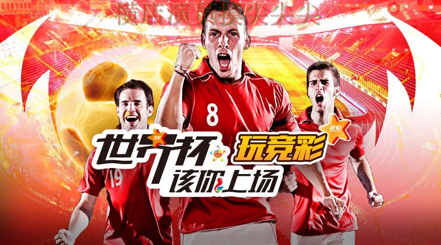 世界杯实时直播期间热门世界杯投注平台实战拆解与直播入口分析